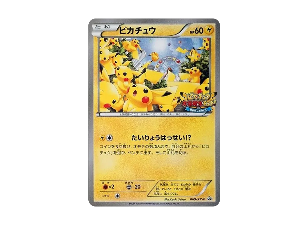 ピカチュウ: プロモ[XY-P 279/XY-P](プロモーションカード「XY-P」)の