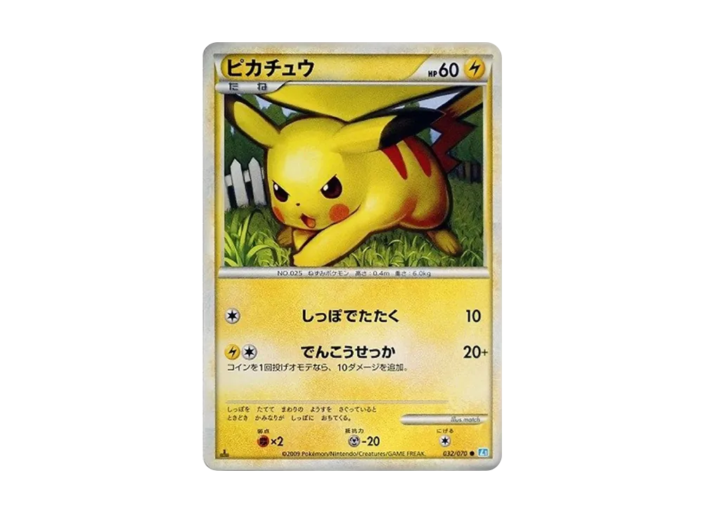 ピカチュウ ○ :ミラー :1ED [L1-S 032/070](拡張パック「ソウル