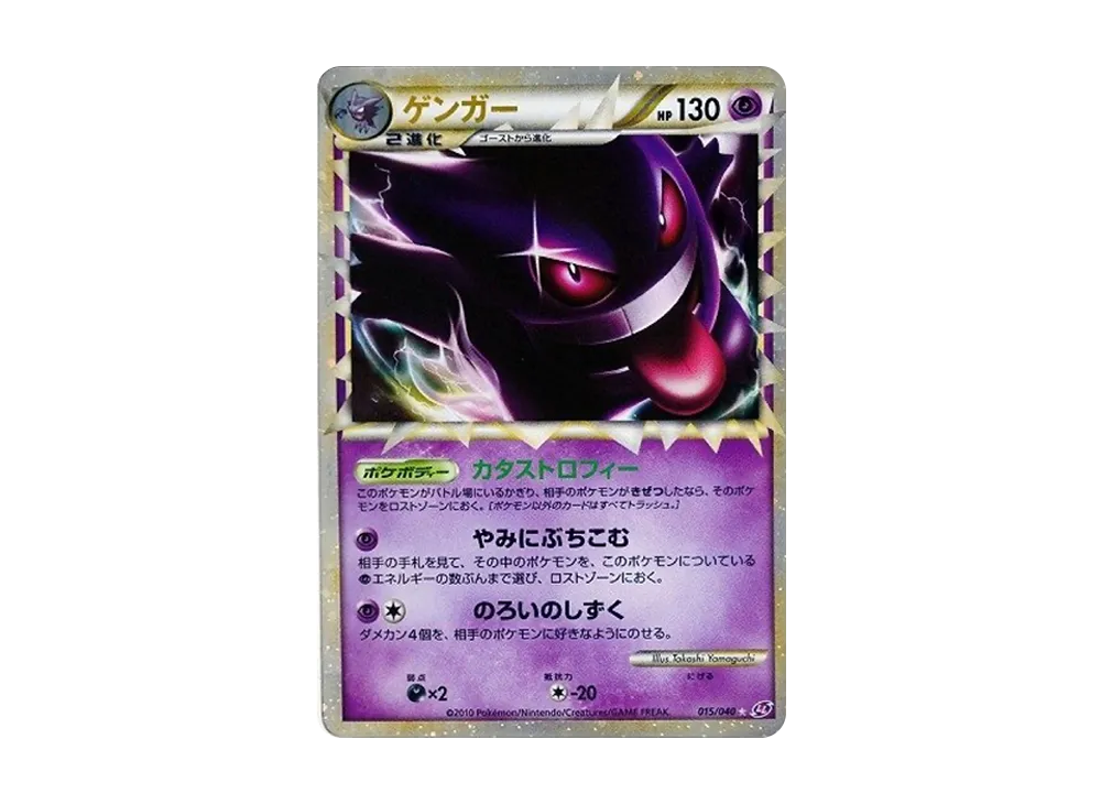 ゲンガー ☆[LL 015/040](強化パック「ロストリンク」)の新品/中古