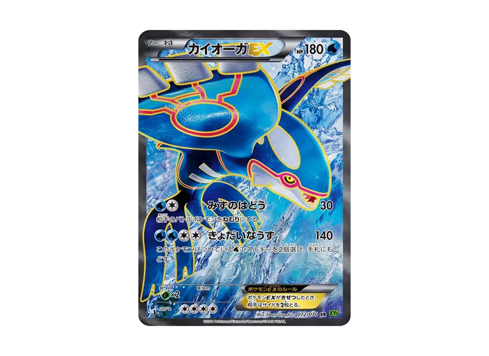 カイオーガEX SR :1ED [XY5-T 072/070](拡張パック「タイダルストーム