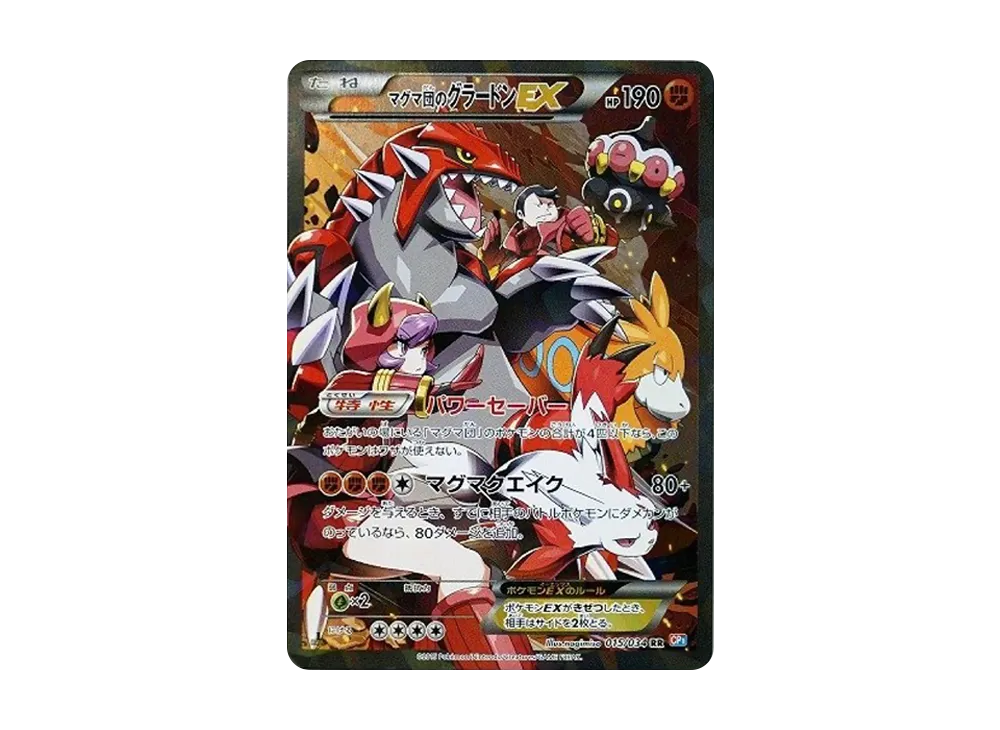 マグマ団のグラードンEX RR :1ED [CP1 015/034](コンセプトパック