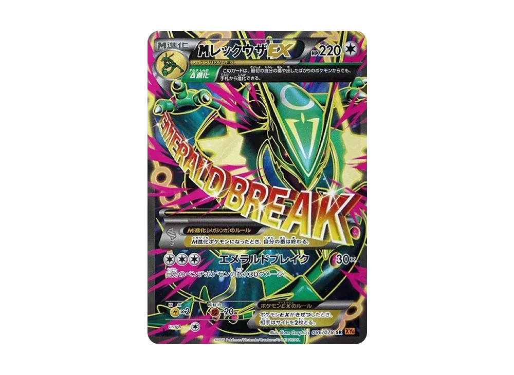 レックウザEX：エメラルドブレイク ポケモンカードチャンス PROMO XYシ