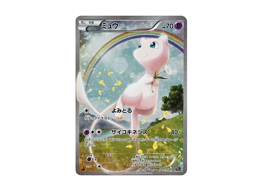 ミュウ :1ED [CP5 017/036](コンセプトパック 「幻・伝説ドリームキラ