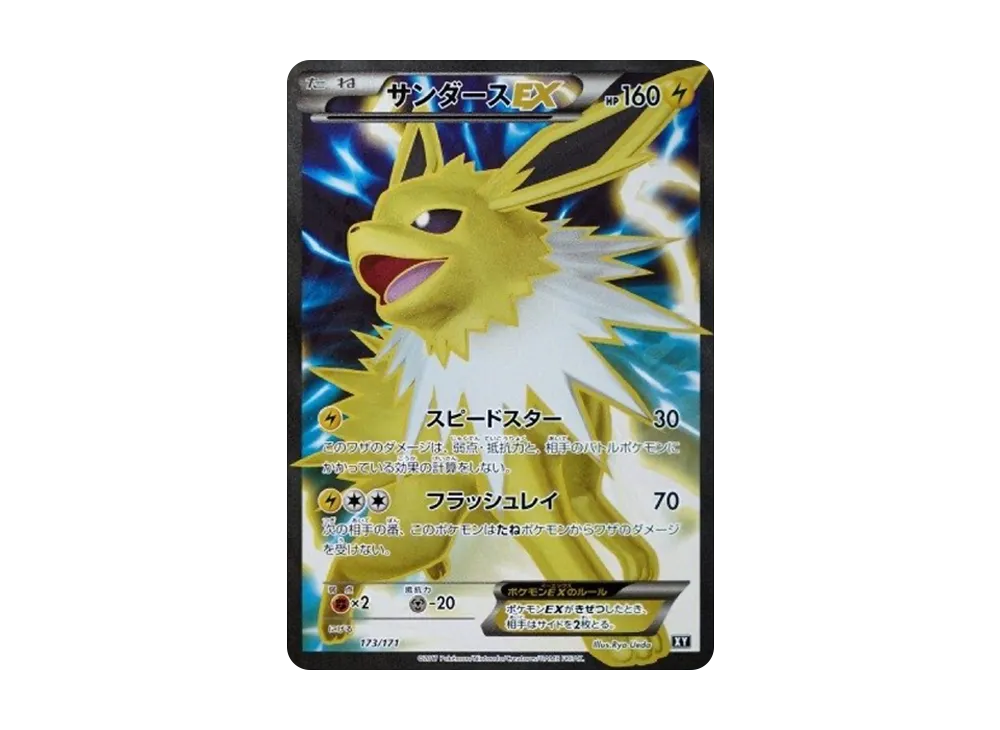 サンダースEX[XY-BEST 173/171](ハイクラスパック「THE BEST OF XY