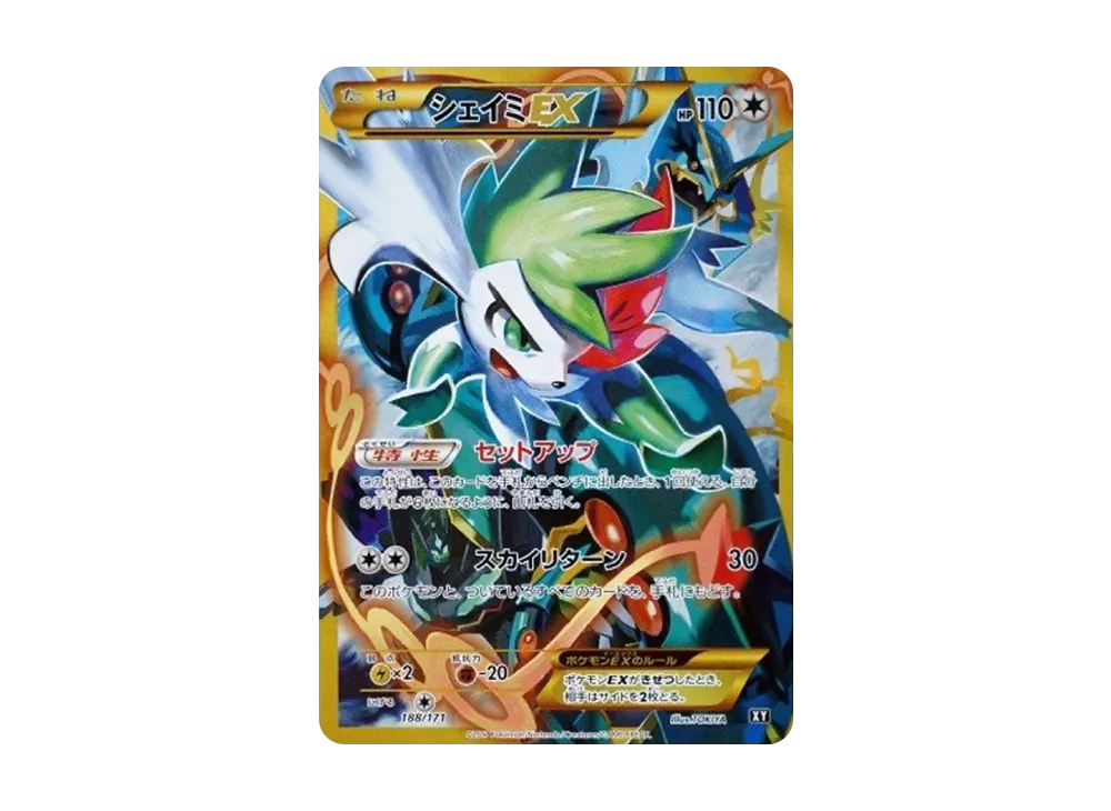 シェイミEX[XY-BEST 188/171](ハイクラスパック「THE BEST OF XY」)の