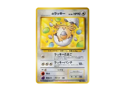 ナツメのゲンガーLV.39 R: 旧裏[PMCG-G2 No.094](ジム拡張第2弾 「闇