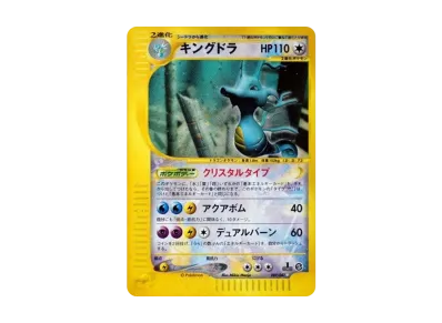 ポケカ】キングドラ クリスタルタイプ ☆ 1EDの最新相場と値段の推移
