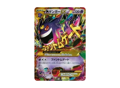 MゲンガーEX UR :1ED [XY4 097/088](拡張パック「ファントムゲート