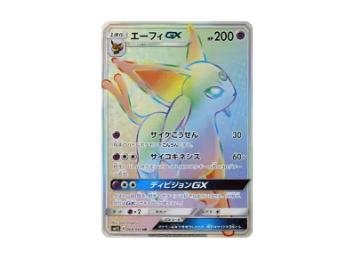 ポケカ】エーフィGX HRの最新相場と値段の推移【7/12時点