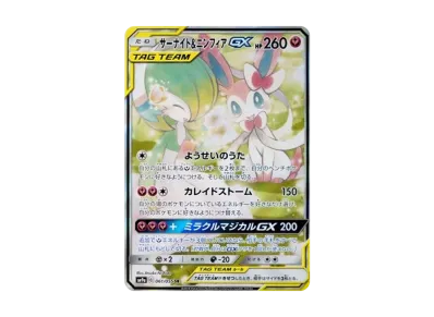 ポケカ】サーナイト&ニンフィアGX SR:SAの最新相場情報や値段の推移【7