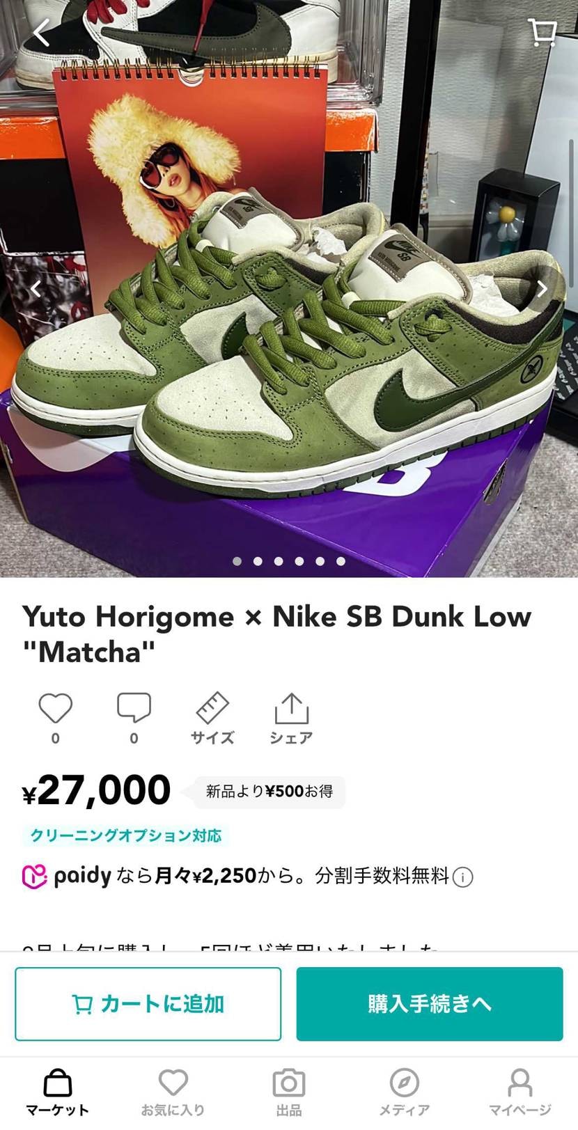 堀米雄斗 (ホリゴメユウト) × ナイキ SB ダンク ロー 