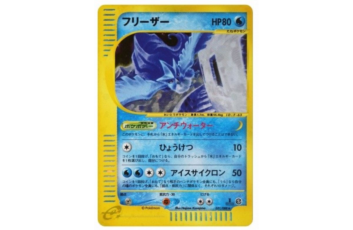 良品-美品】フリーザー ☆ 拡張パック第5弾 神秘なる山 031/088 キラ