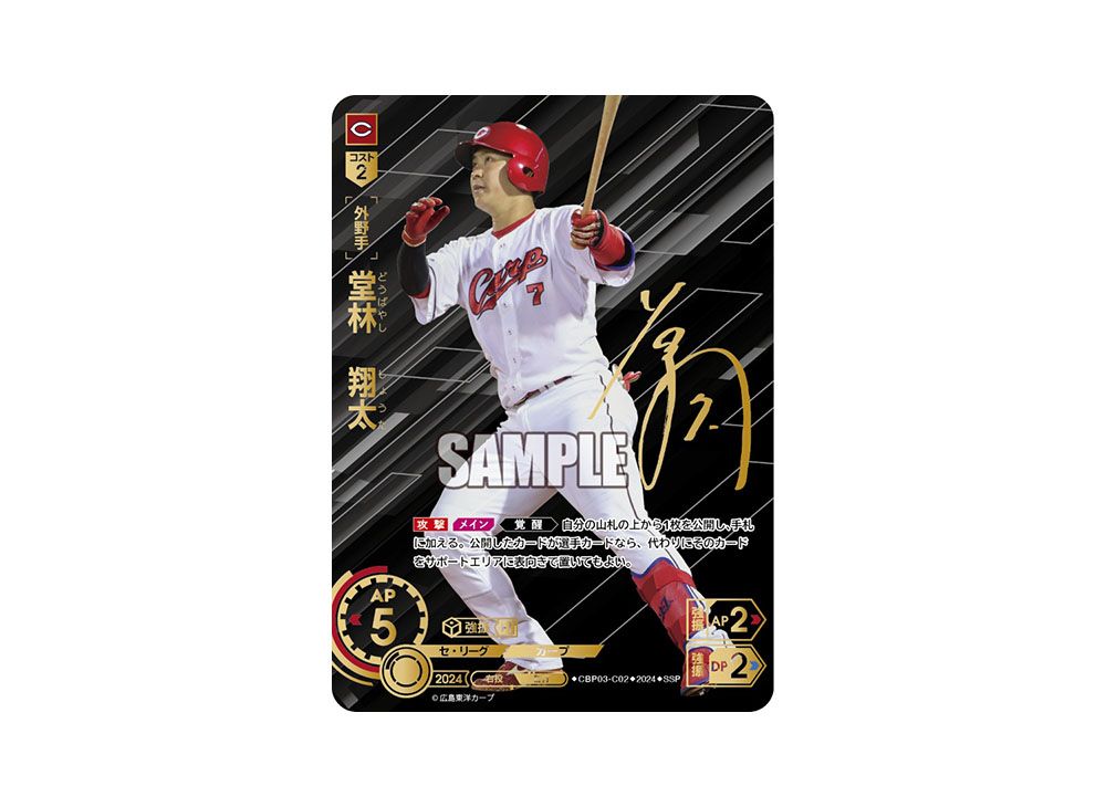 ドリームオーダー「セ・リーグ ブースターパック 2024 Vol.3」の開封