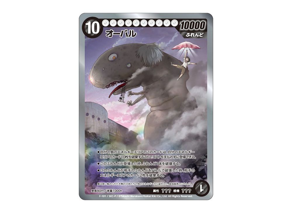 めめめのくらげTCGオーバル【SEC-P】