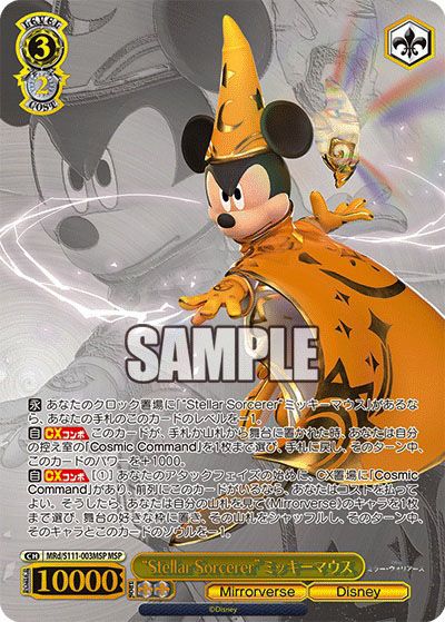 ヴァイスシュヴァルツ】Disney ミラー・ウォリアーズの高額・当たり