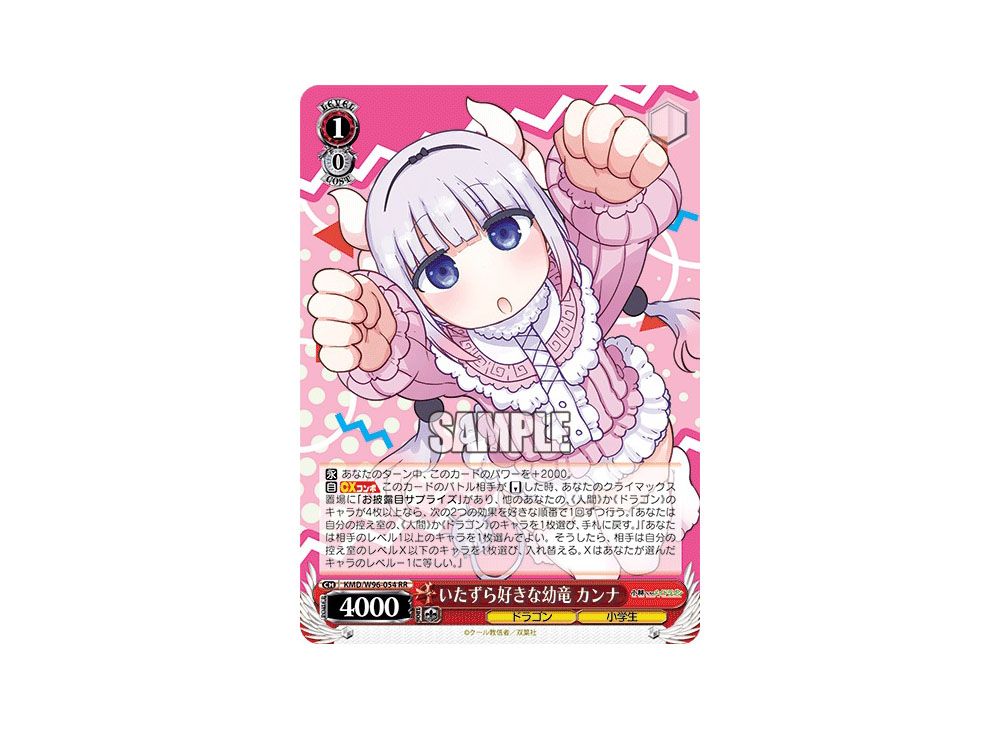 ヴァイスシュヴァルツ メイドラゴン いたずら好きな幼竜 カンナ SSP