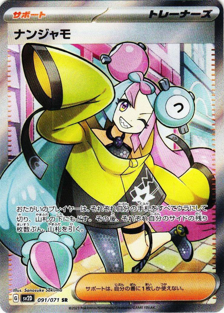 ポケカ】人気 SRサポート(トレーナー)カードの価格/相場まとめ