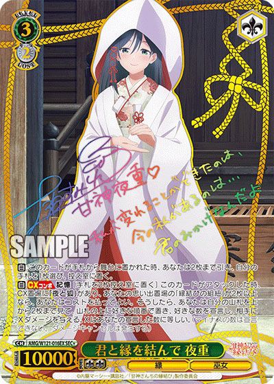 ヴァイスシュヴァルツ】甘神さんちの縁結びの当たりランキング/買取