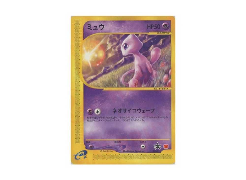 PSA8ミュウ マクドナルド プロモ MEW ポケカ PCG-P 085 ミュウ(PROMO