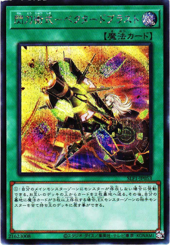 遊戯王OCG】コンセプトパック「SELECTION 5」の収録カードリスト/予約