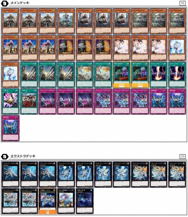 遊戯王OCG】《エクソシスター》のデッキレシピと戦い方／対策方法