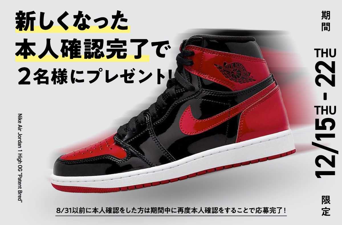 期間限定】本人確認をするとNike Air Jordan 1 High OG 