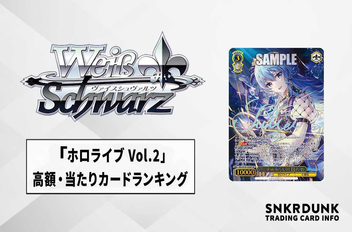 ヴァイスシュヴァルツ ホロライブvol.2 新品未開封シュリンク付き