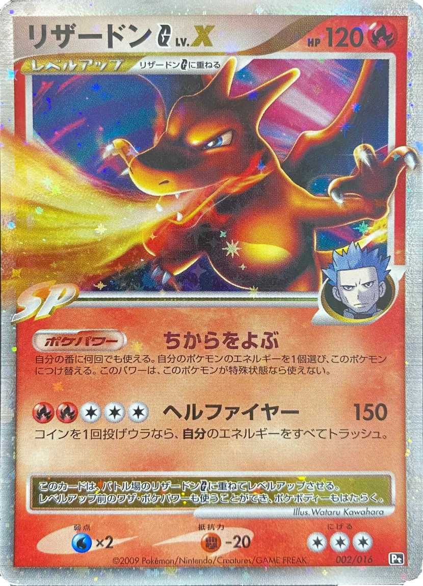 ポケカ】リザードン(ガブリアスvsリザードン)の最新相場情報や値段の