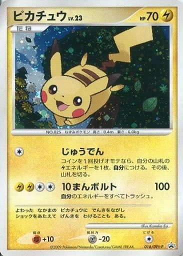 ポケカ】ピカチュウ プロモ(DPt-P)の最新相場情報や値段の推移【6/26