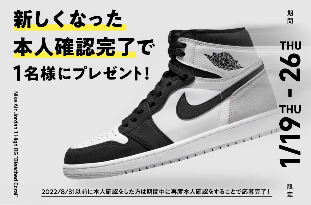 期間限定】本人確認をするとNike Air Jordan 1 High OG 
