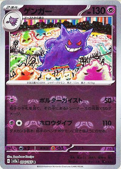 ポケカ】「ポケモンカード151」マスターボールミラーの当たり