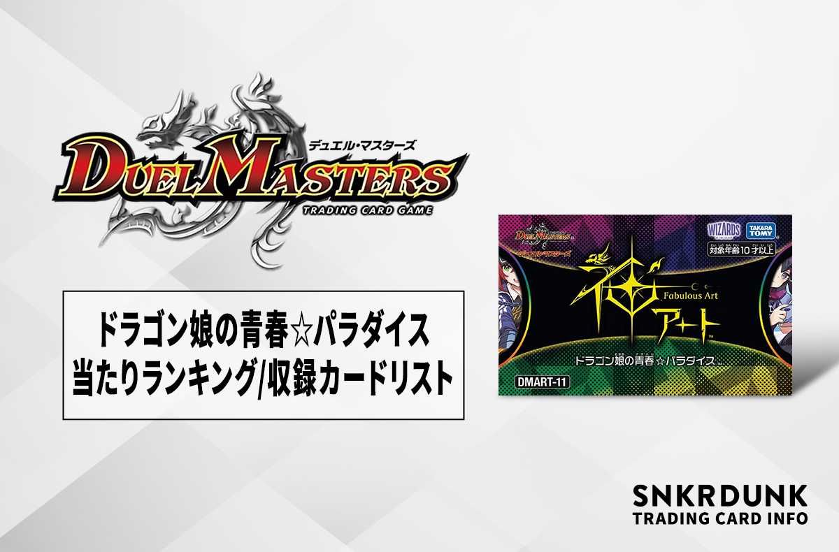 デュエマ】神アート「ドラゴン娘の青春☆パラダイス」の当たり