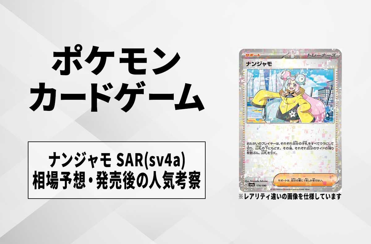 ポケカ】シャイニートレジャーexの再販はいつ？抽選予約と再販入荷情報