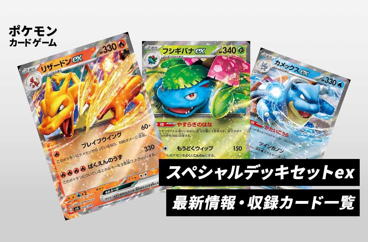 初心者におすすめ】スペシャルデッキセットex 「フシギバナ