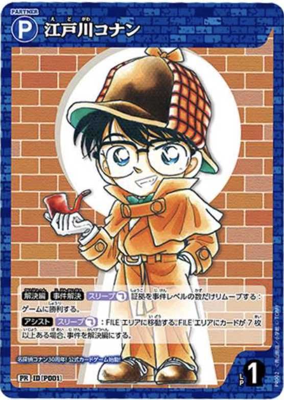 コナンTCG】江戸川コナン PR(プロモ)の買取価格と最新相場と値段推移