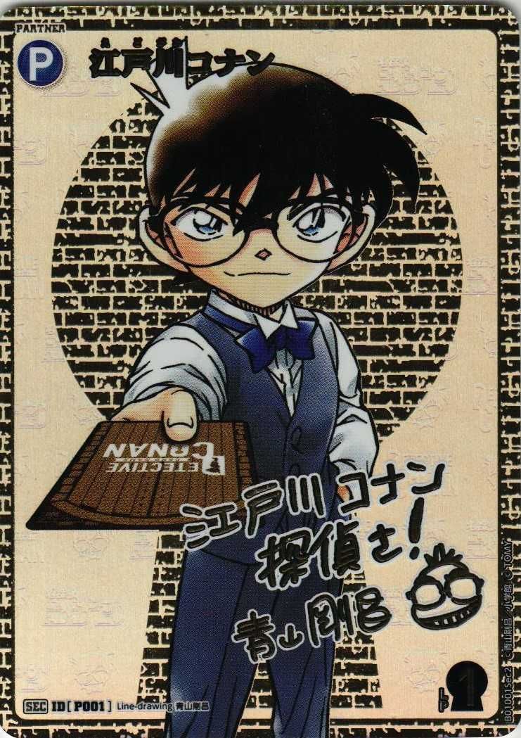 コナンTCG】江戸川コナン SEC(サイン版)の最新相場と値段推移