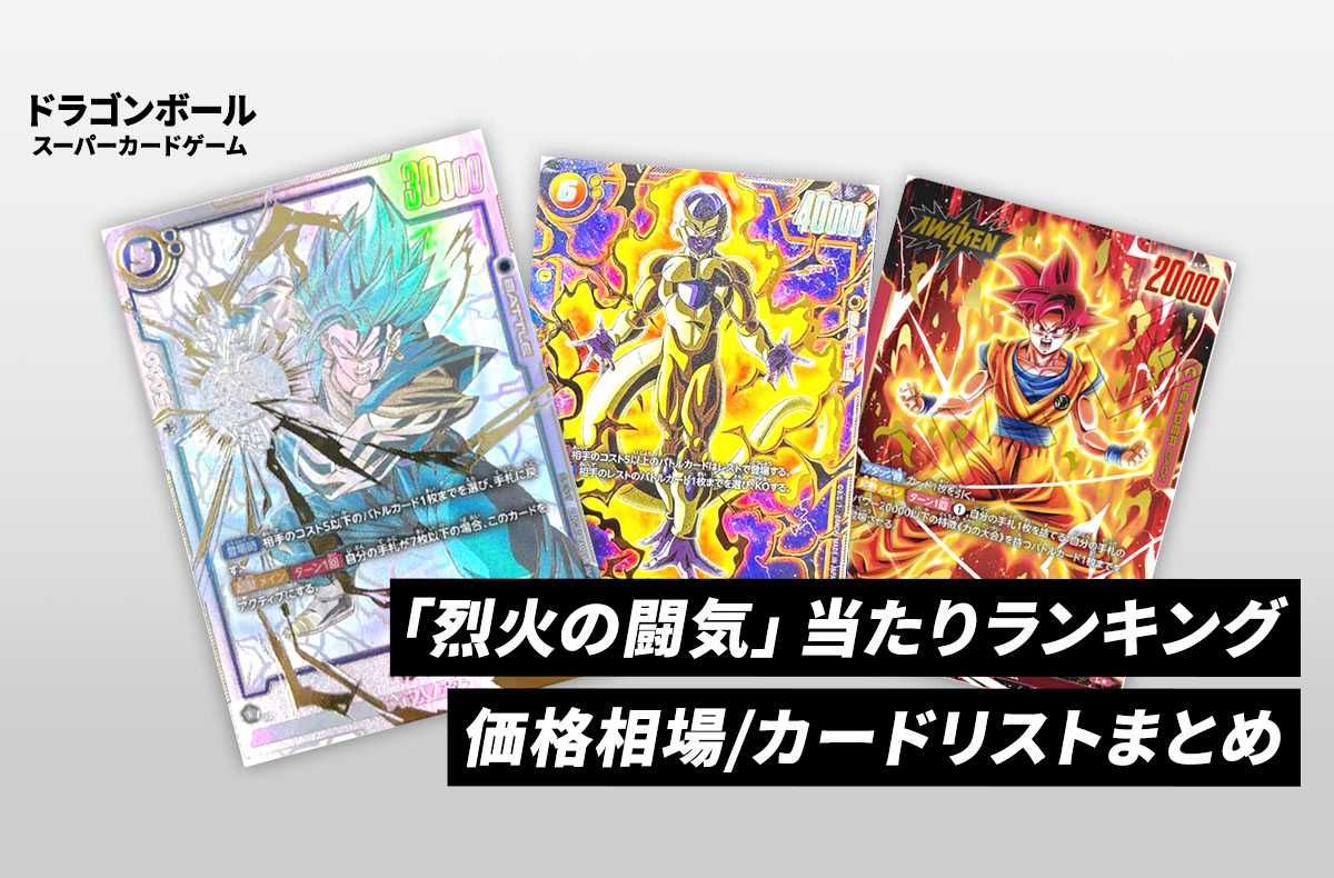 フュージョンワールド】孫悟飯 R☆(プロモ)の最新相場と値段推移