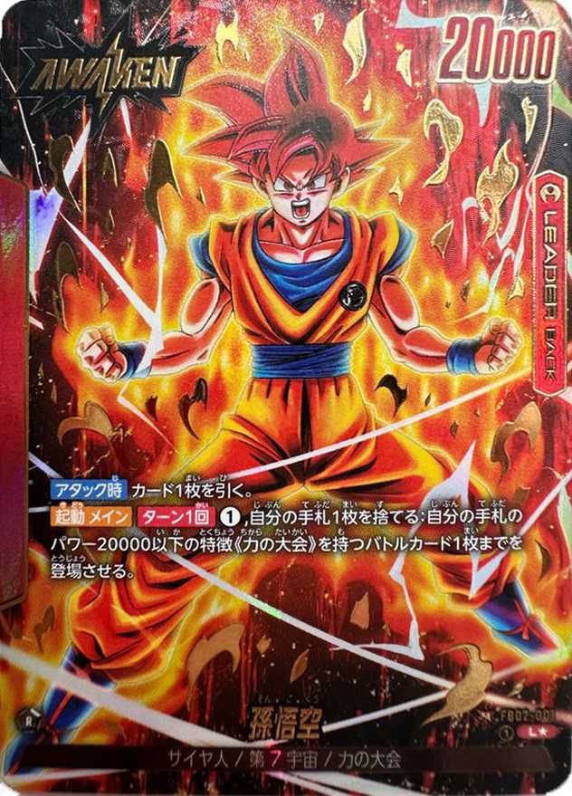 ベジットSCR スーパーパラレル フュージョンワールド 烈火の闘気