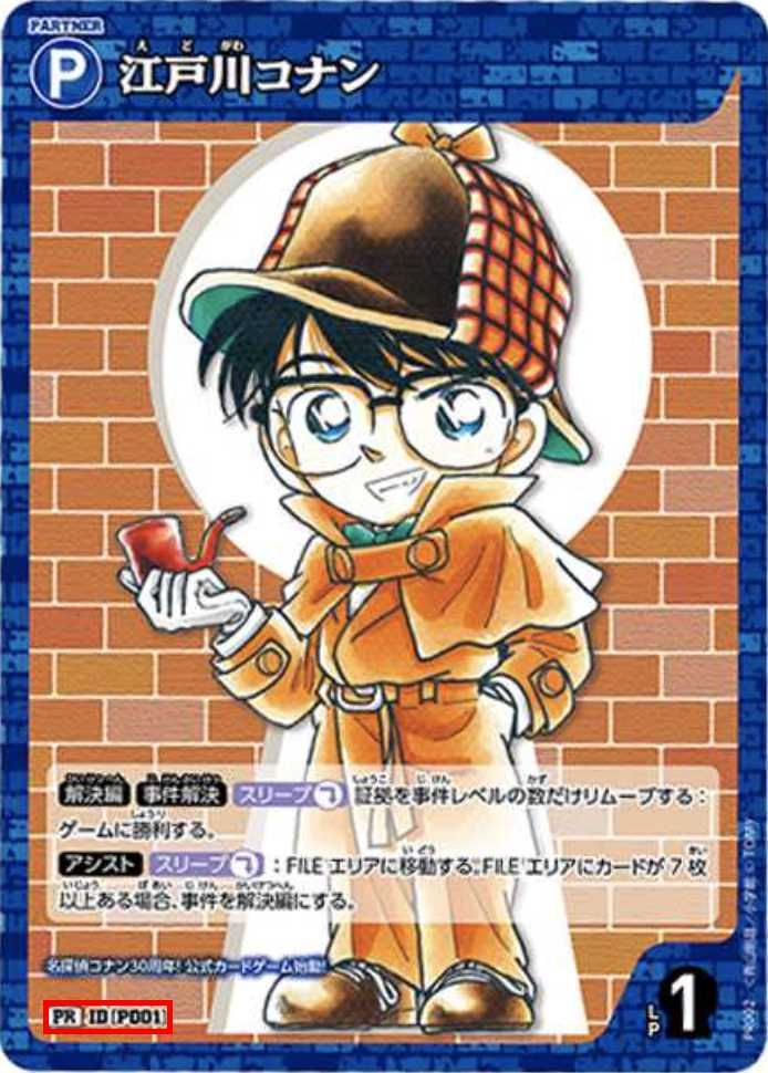 コナンTCG】プロモカードを一挙紹介！相場・入手方法まとめ