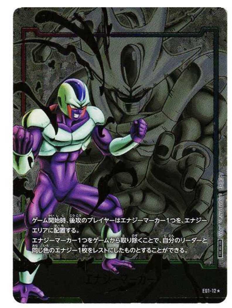 ドラゴンボールフュージョンワールド マンガブースター エナジー