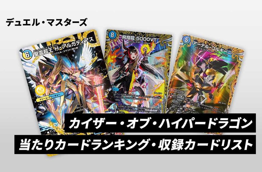 デュエルマスターズの人気/新作情報 | スニーカーダンク(スニダン)