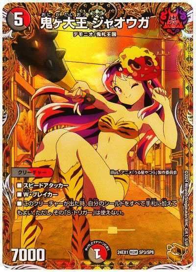 デュエマ】鬼ヶ大王 ジャオウガ SP(金トレジャー)の買取価格と最新相場