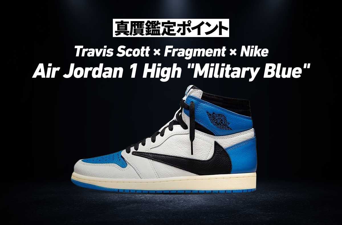 Travis Scott × Fragment × Nike Air Jordan 1 High OG SP 