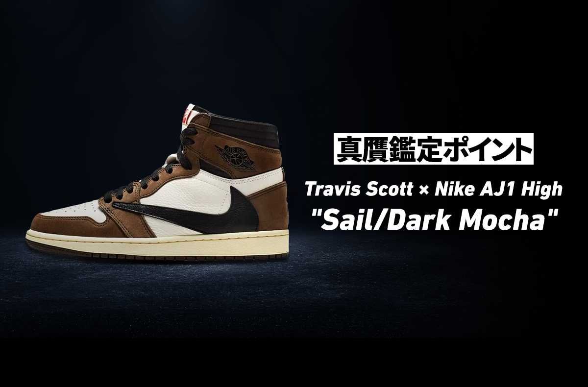 Travis Scott × Nike Air Jordan 1 Retro High OG TS SP 