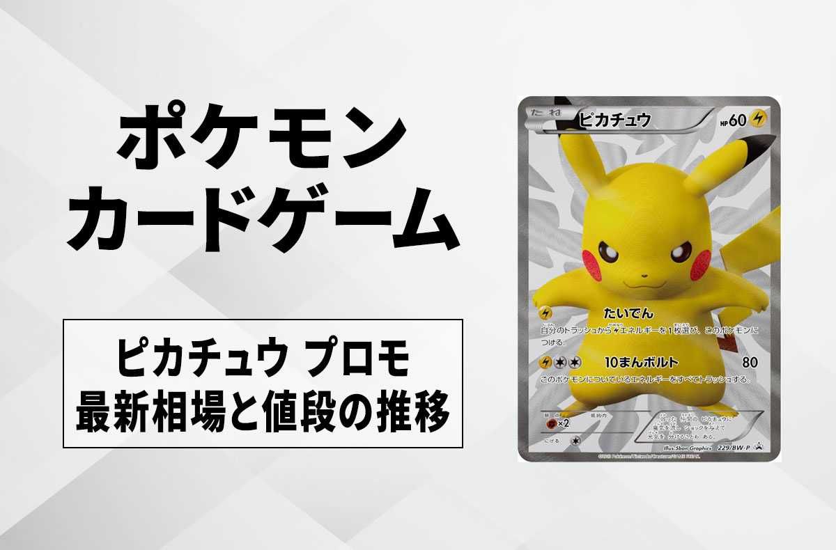 PSA9】ピカチュウ P [BW-P 229/BW-P](プロモーションカード Pikachu