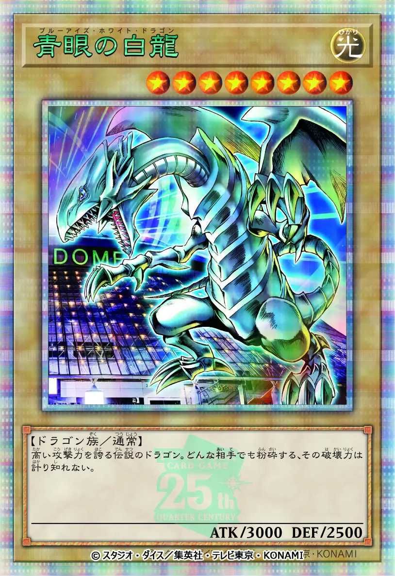 遊戯王OCG】決闘者伝説 QUARTER CENTURYの限定商品一覧｜遊戯王25th
