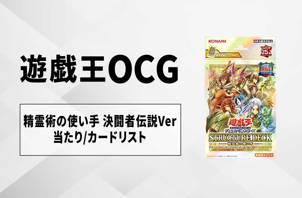 遊戯王OCG】決闘者伝説 QUARTER CENTURYの限定商品一覧｜遊戯王25th