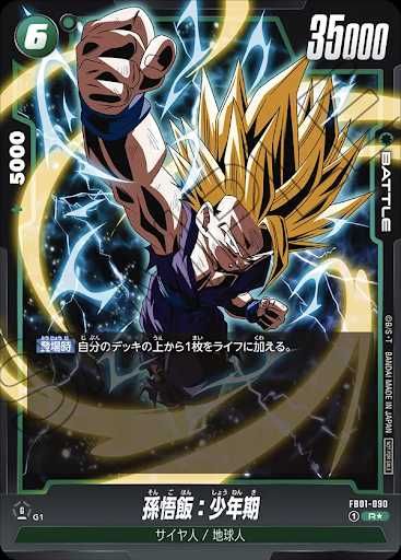 PSA10】孫悟飯：少年期アルティメットバトル