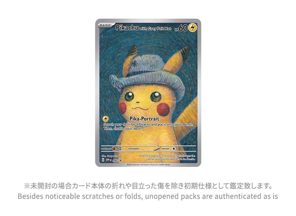 33です。ゴッホピカチュウ PSA9 ポケモンカード ゴッホピカチュウ PSA9