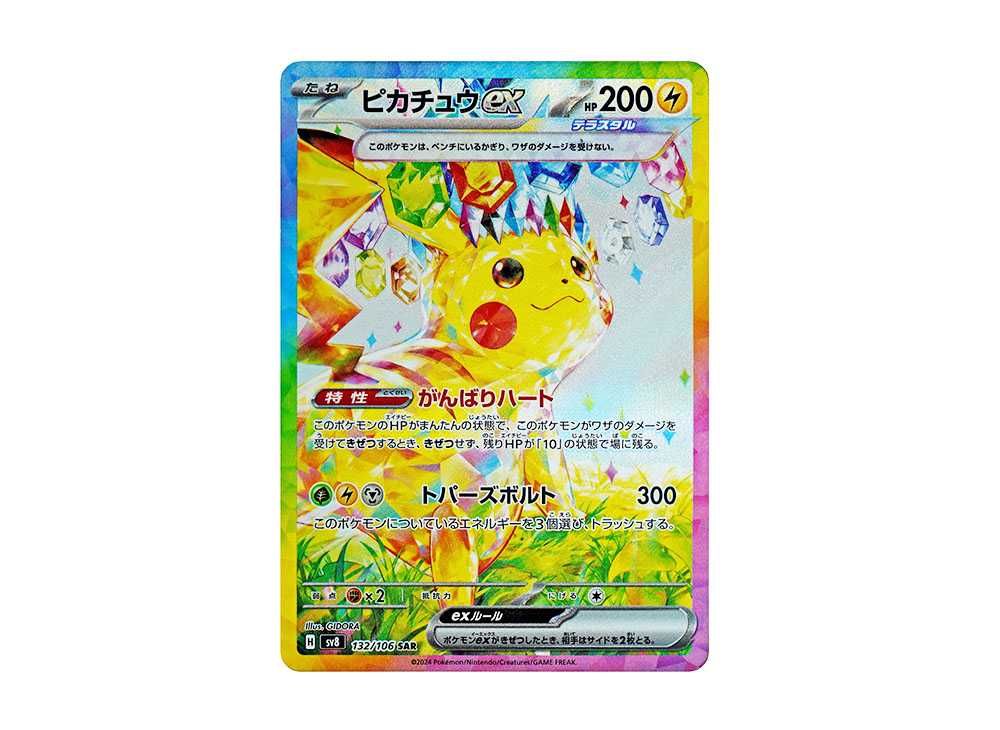 PSA8】ピカチュウ SAR メガドリームex PSA9】ポケモンカード